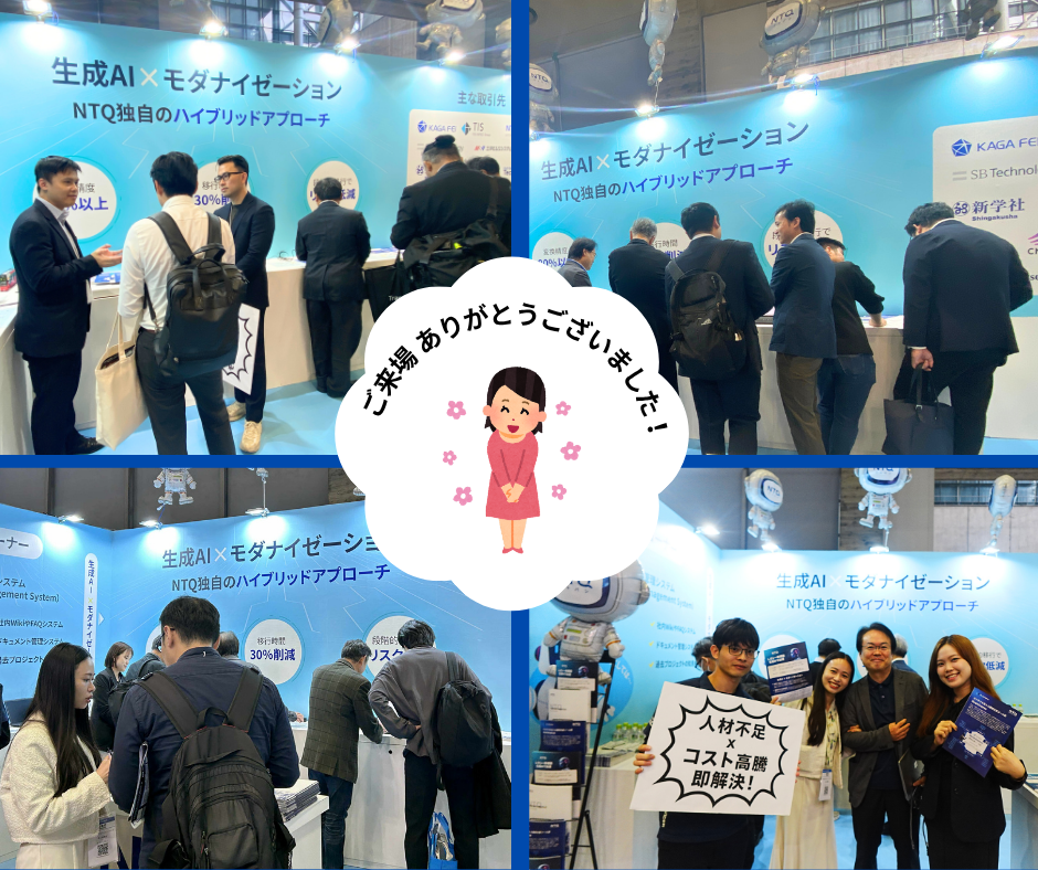 【ご来場ありがとうございました】Japan DX Week 2025 ご訪問のお礼