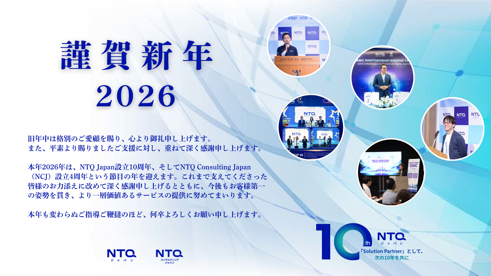 謹賀新年 2026｜新年のご挨拶