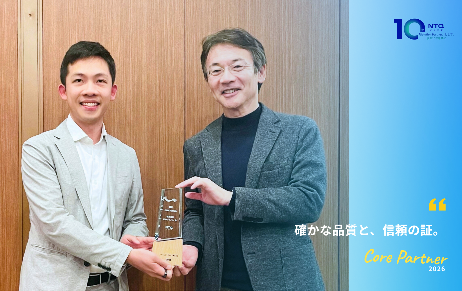 NTQジャパンがシステムズ・デザイン株式会社の「コアパートナー」として表彰 ～ 戦略的パートナーシップを強化