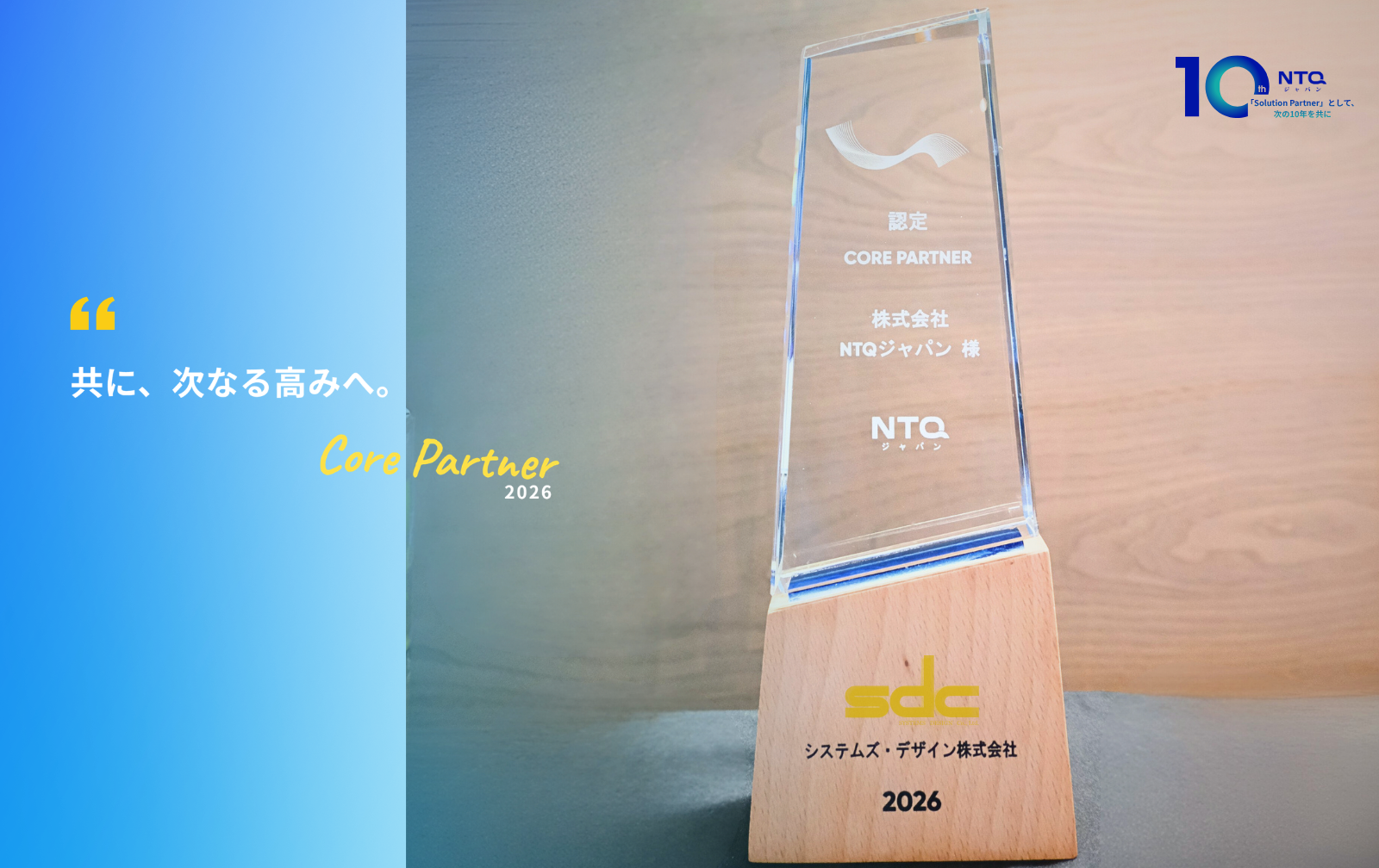 SDC コアパートナー