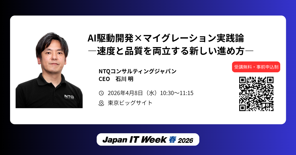 【特別セミナー開催】AI駆動開発×マイグレーション実践論