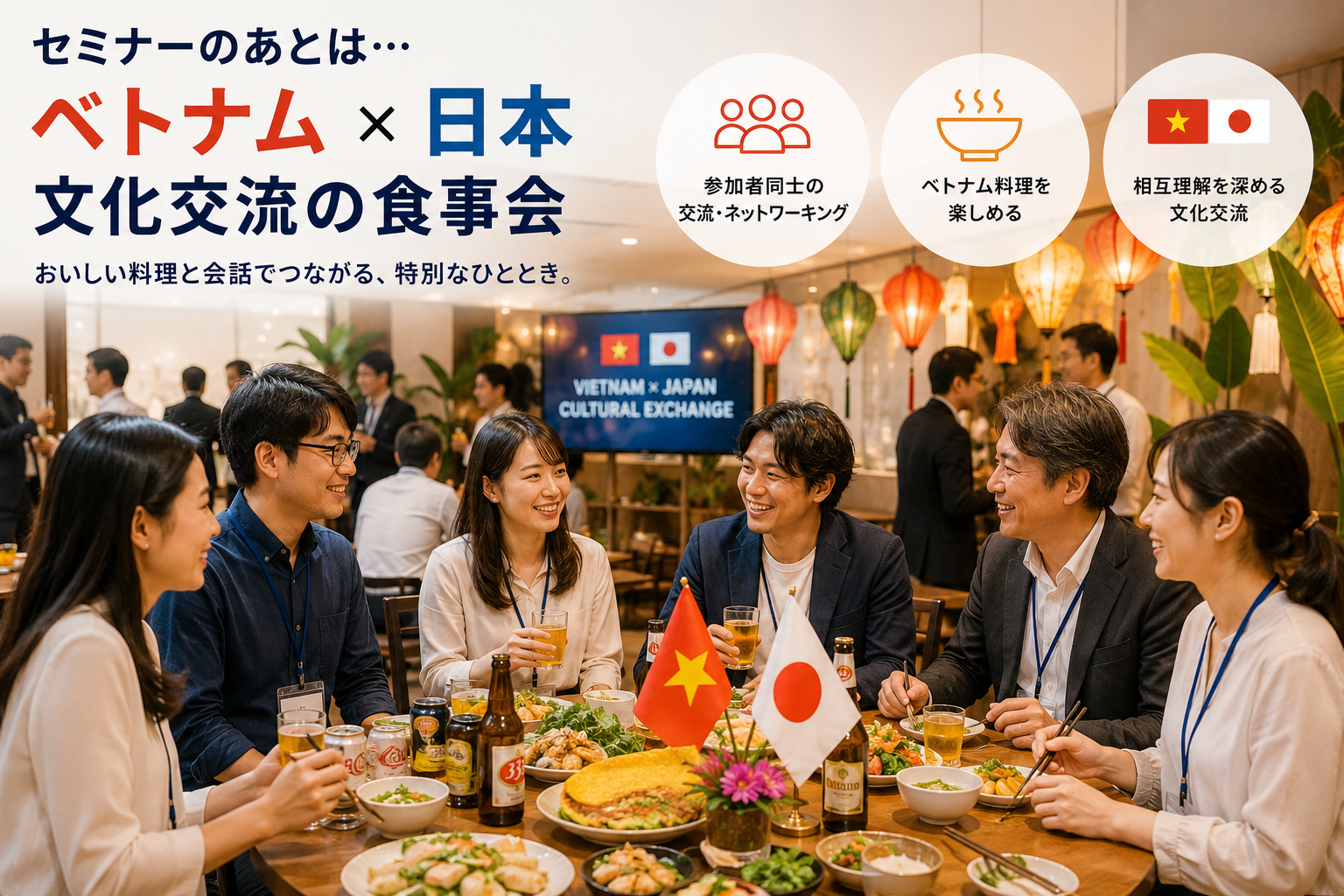AI駆動開発　マイグレーション　モダナイぜーション　交流会　ベトナム　日本　ネットワーキング