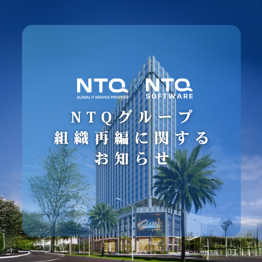 NTQグループ組織再編に関するお知らせ